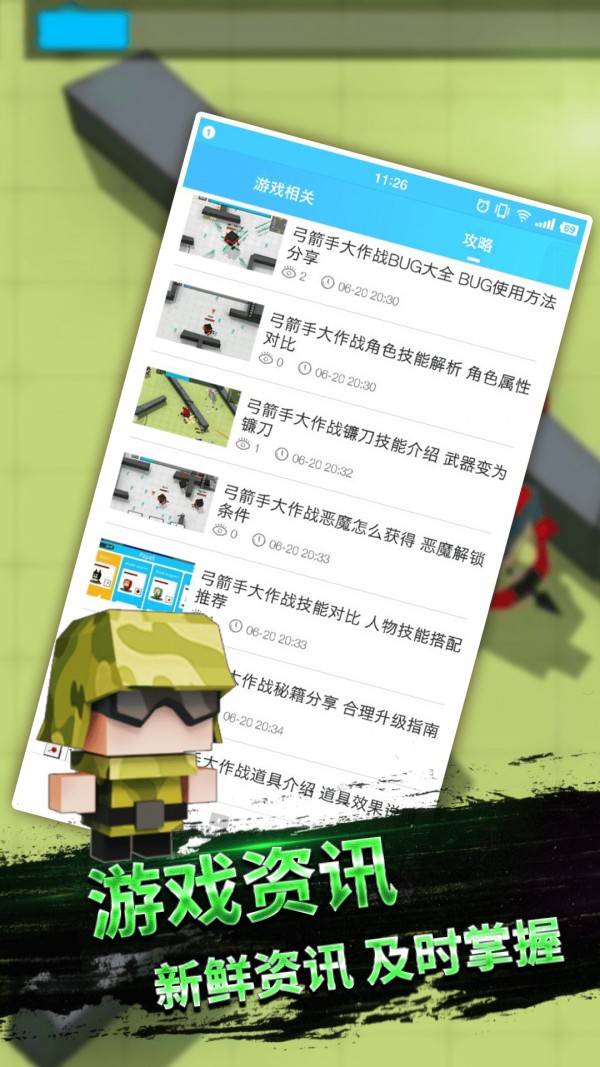 弓箭手大作战盒子截图3