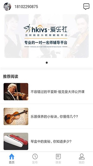 爱乐社截图2