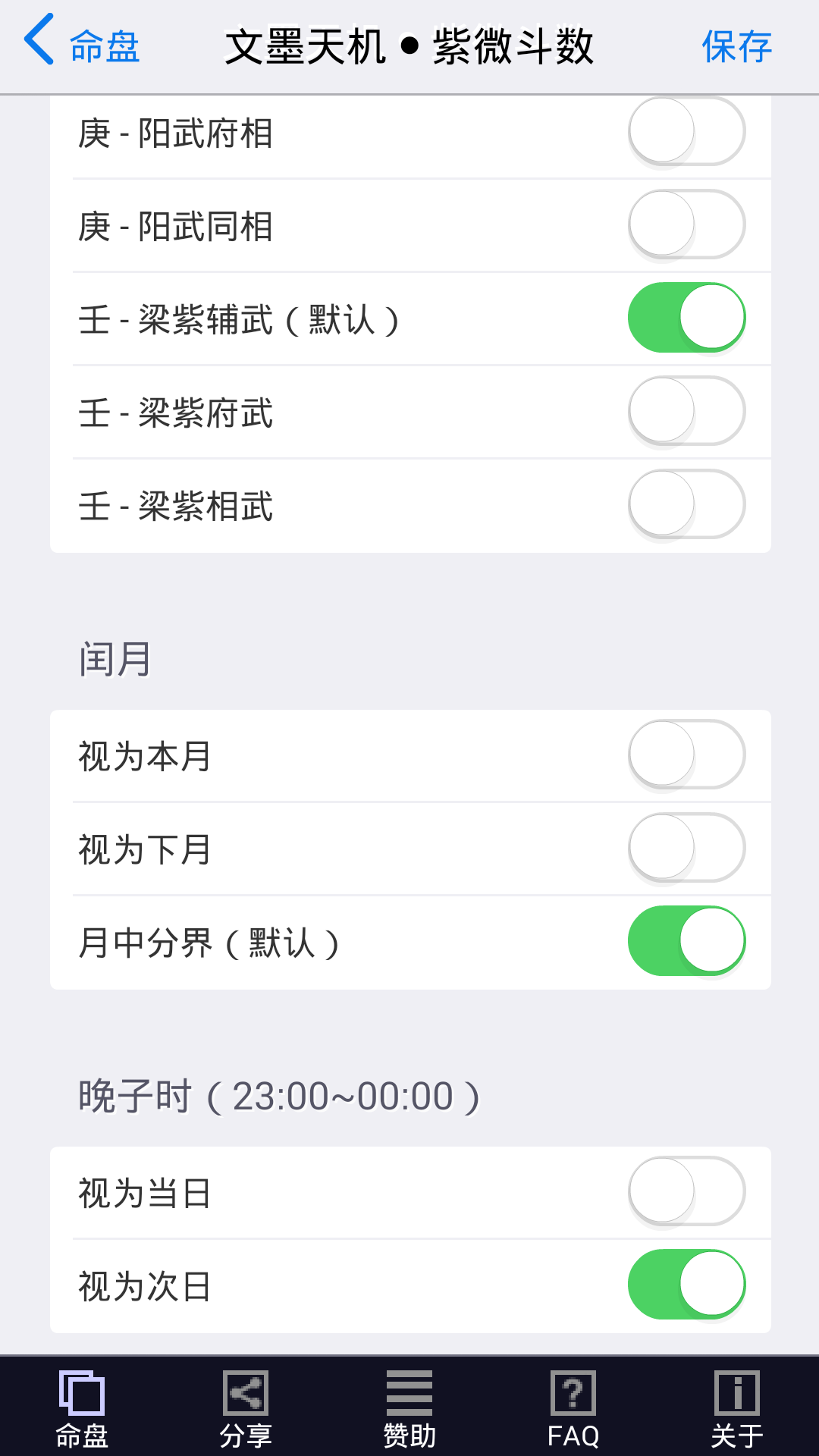 文墨天机紫微斗数截图4