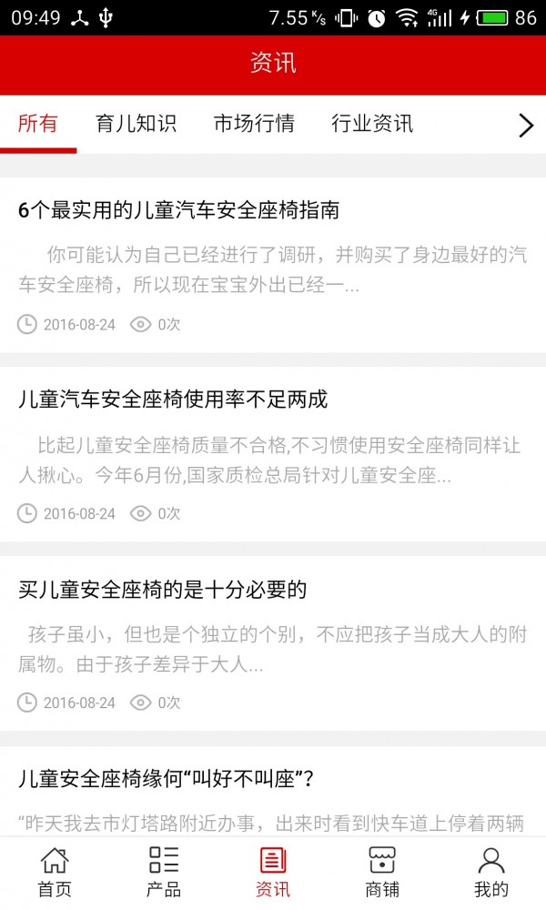 儿童安全座椅携推车网截图3