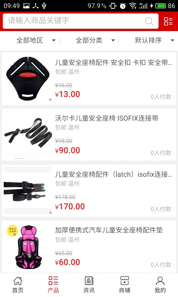 儿童安全座椅携推车网截图2
