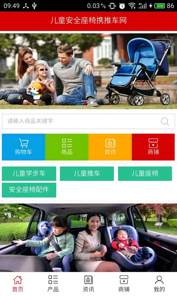 儿童安全座椅携推车网截图1