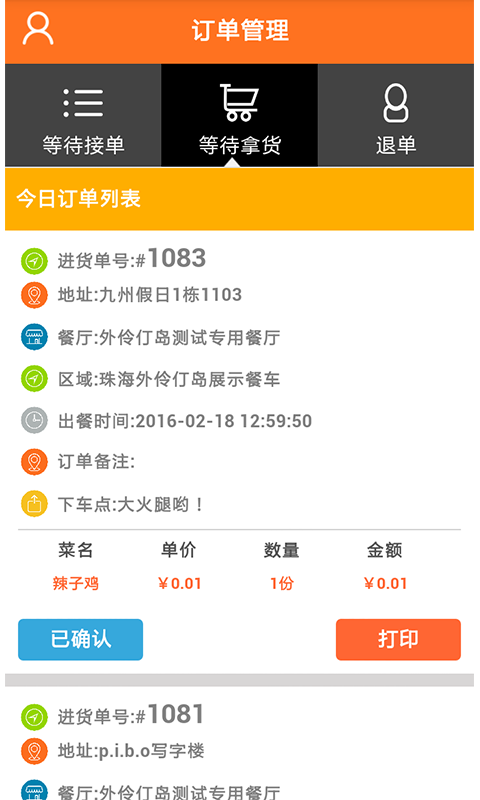 开饭吧截图2