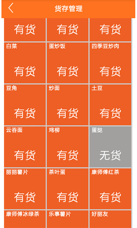 开饭吧截图4