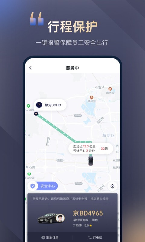 首汽约车截图4