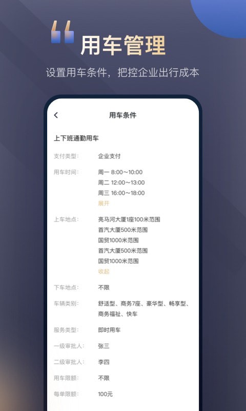 首汽约车截图3
