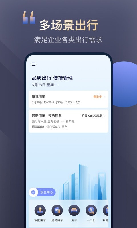 首汽约车截图1