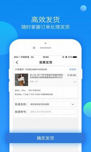 多商管家截图1