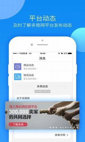 多商管家截图2