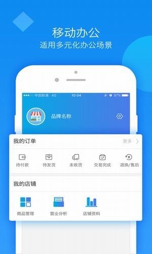 多商管家截图4