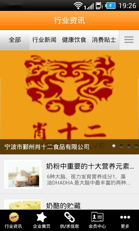 掌上食品商城截图1