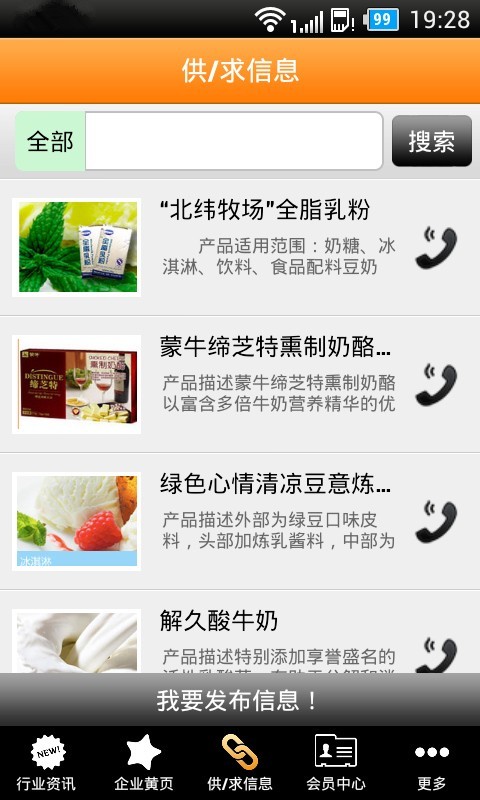 掌上食品商城截图3