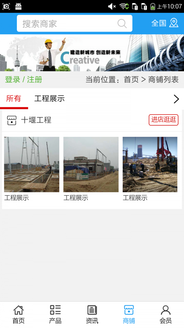 十堰工程截图4