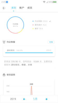简洁记账截图4