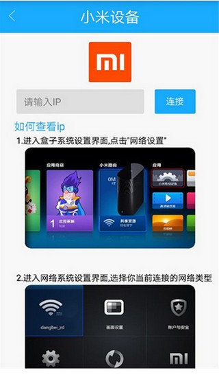 当贝遥控截图1