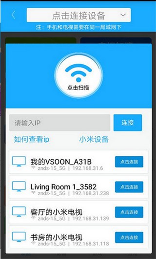 当贝遥控截图2
