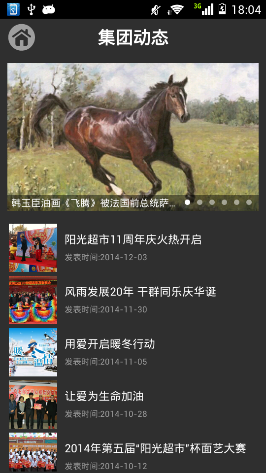 阳光天天购手机客户端截图4