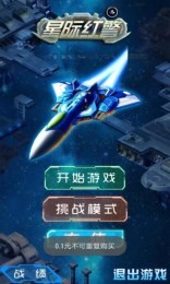星际红警截图1