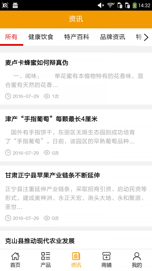 特产门户截图3