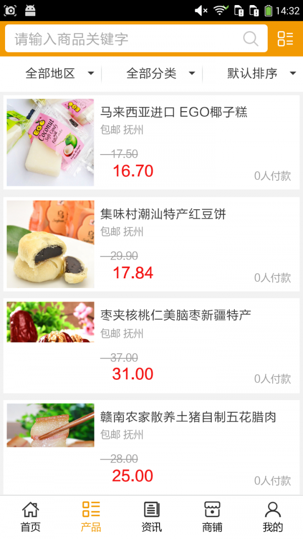 特产门户截图2