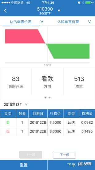 50etf期权截图3
