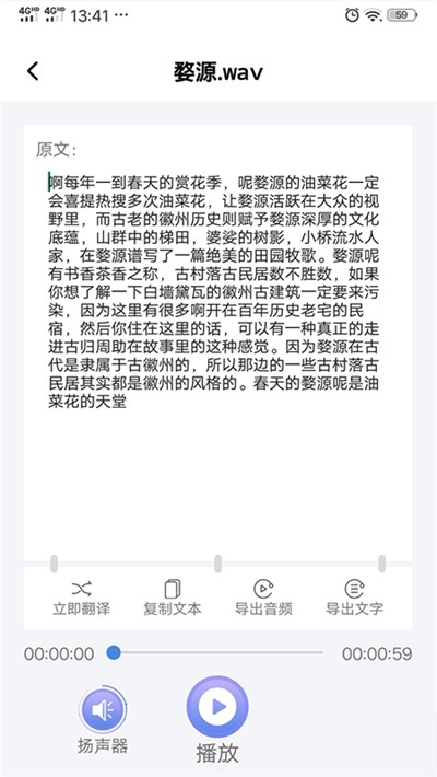 录音转文字精灵截图4