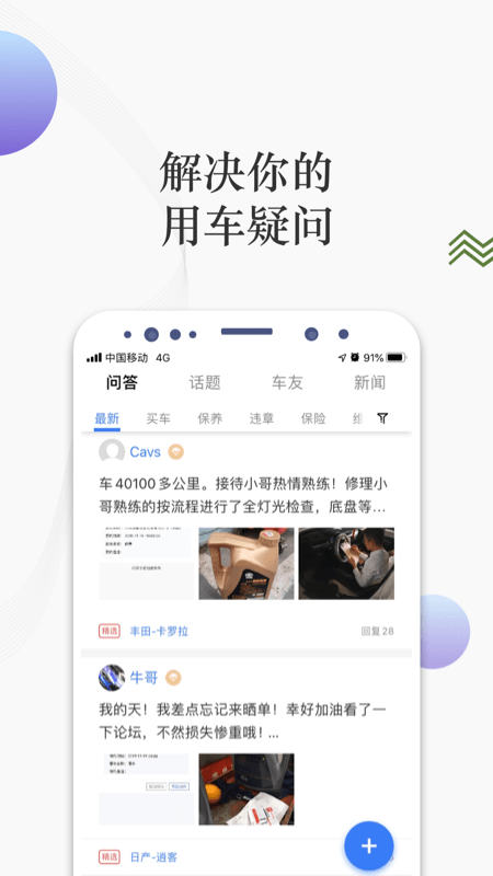 i车保护神截图4
