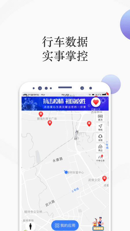 i车保护神截图2