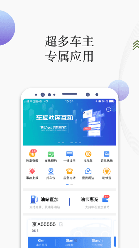 i车保护神截图1