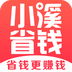 小溪省钱下载_小溪省钱官方版下载