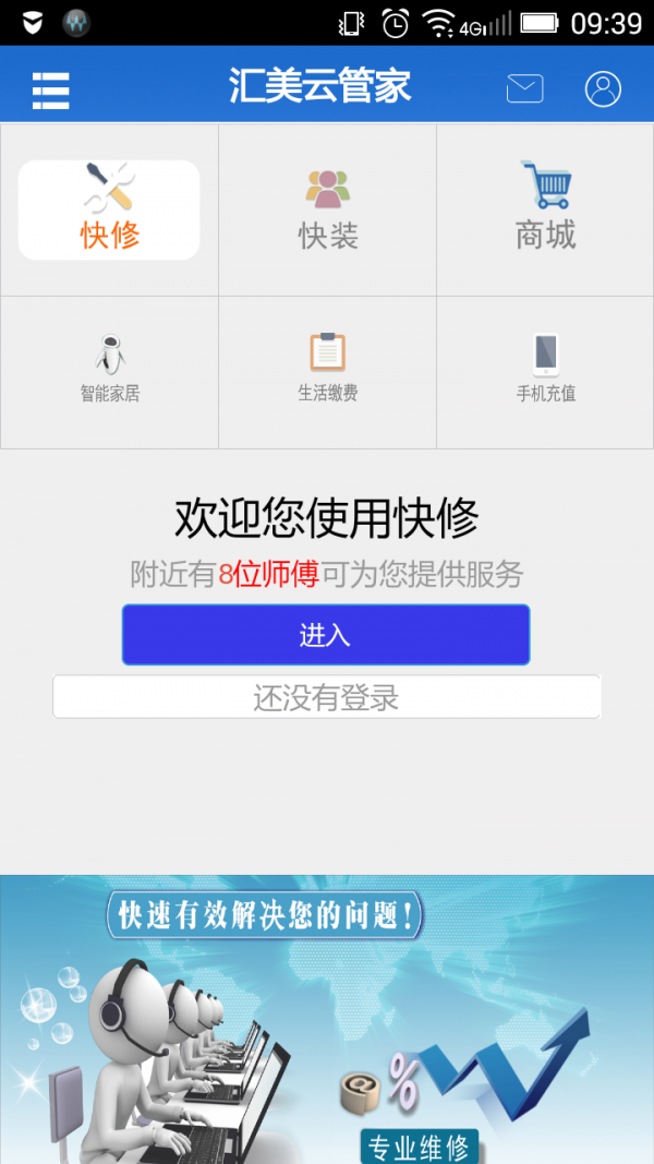 汇美云管家截图1