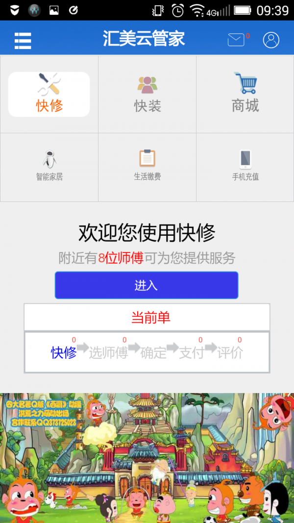 汇美云管家截图3