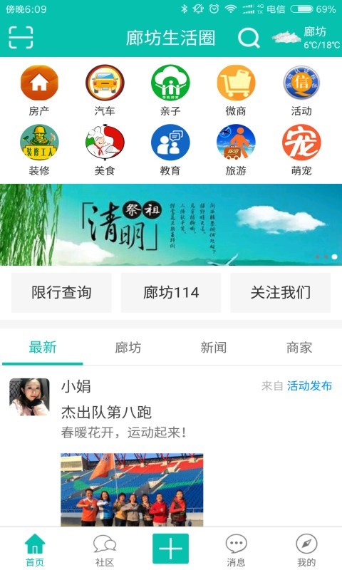 廊坊圈截图4