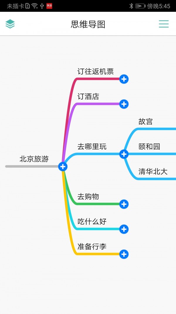 逻辑思维导图截图1