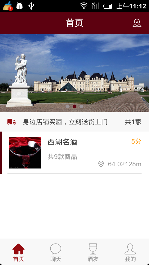 买好酒截图1