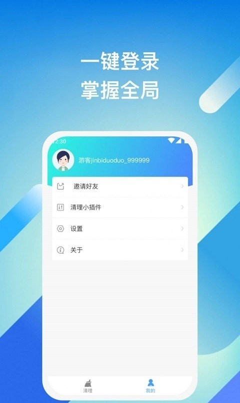 迅捷清理大师截图1