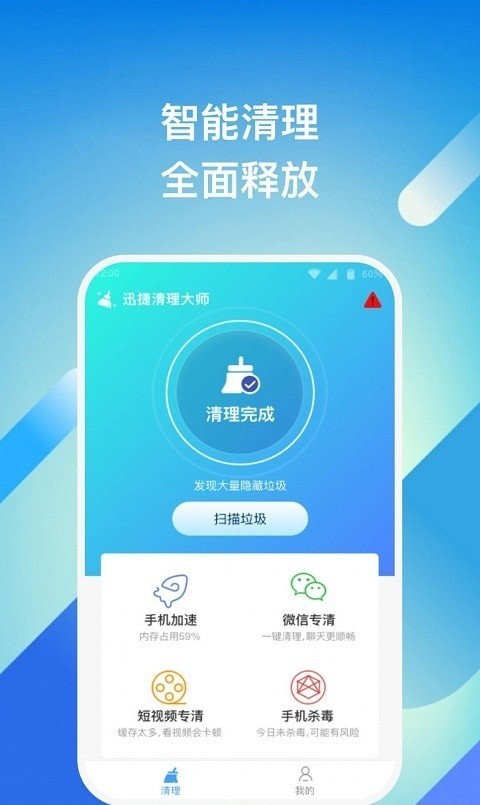 迅捷清理大师截图2