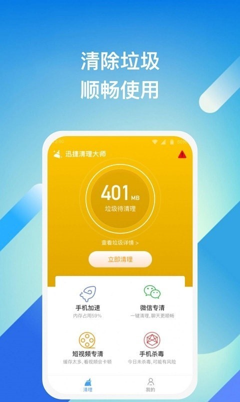 迅捷清理大师截图3