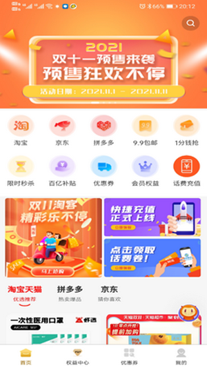 省心购截图1