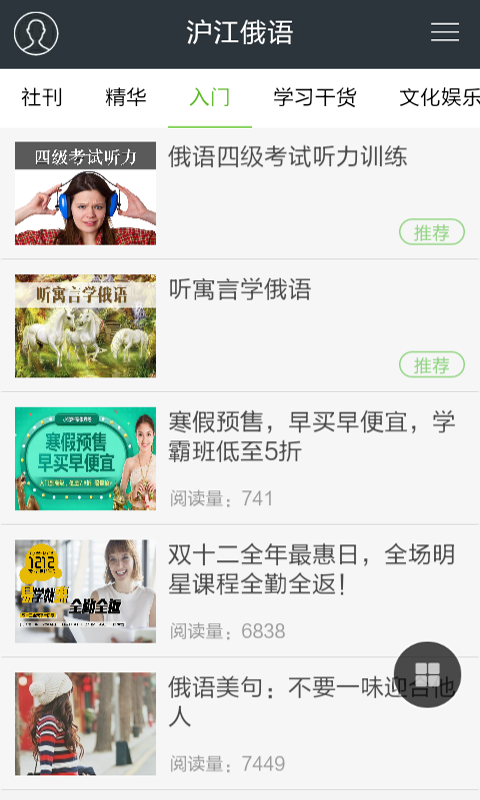 俄语入门学习截图2