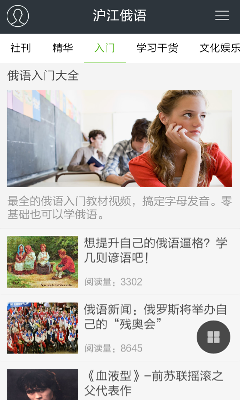 俄语入门学习截图3