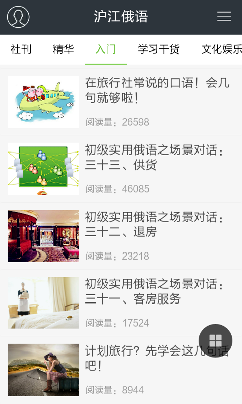 俄语入门学习截图4