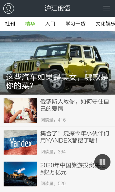 俄语入门学习截图1
