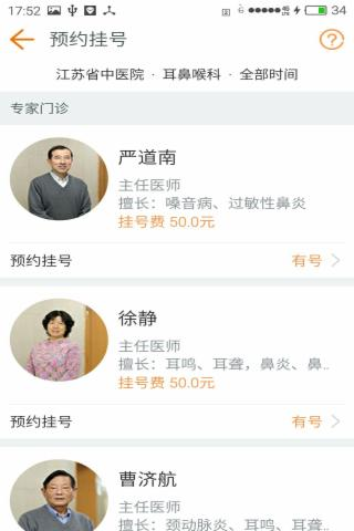 江苏省中医院截图3
