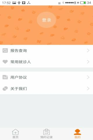 江苏省中医院截图5