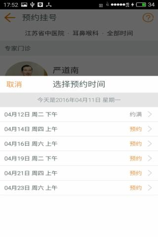 江苏省中医院截图4