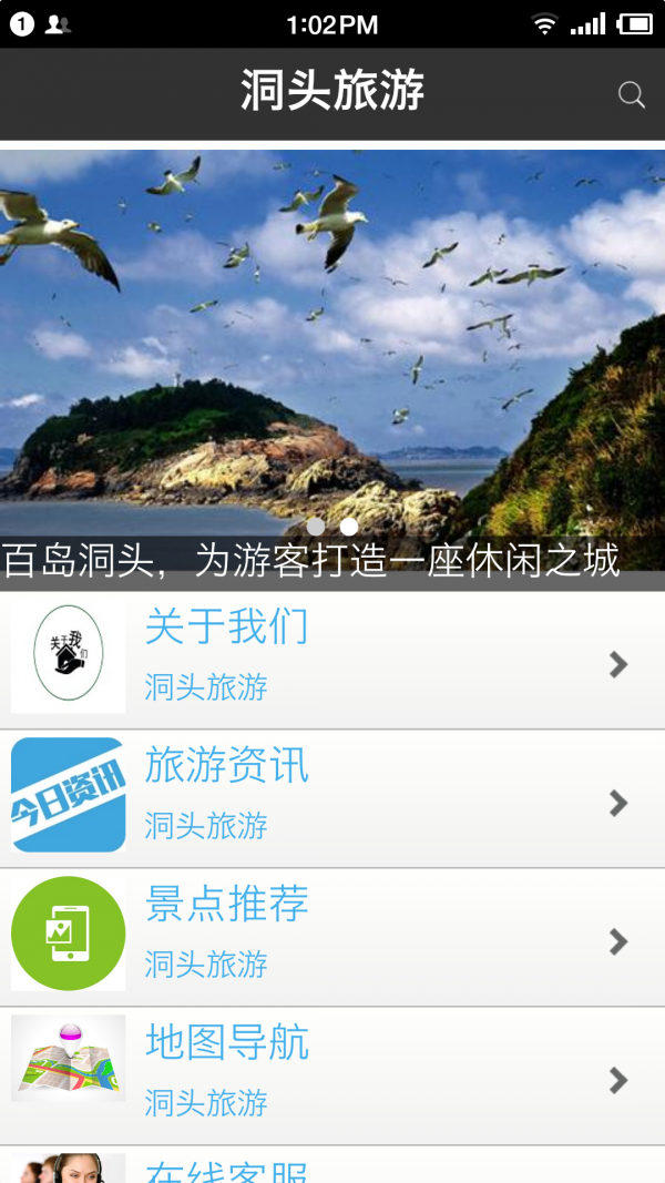 洞头旅游截图2