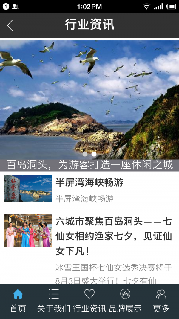 洞头旅游截图4