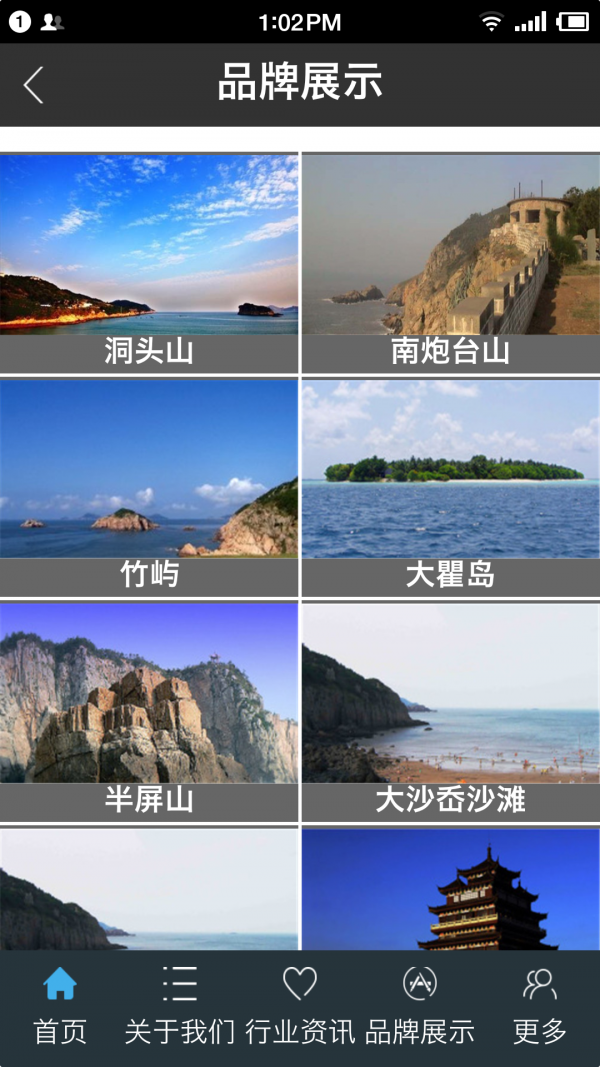 洞头旅游截图3