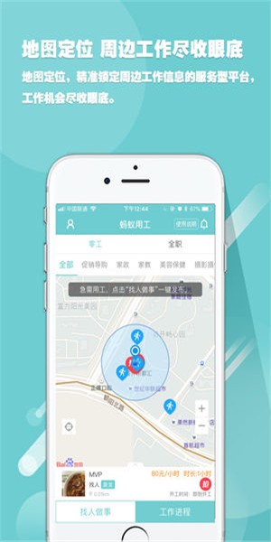 蚂蚁用工截图4